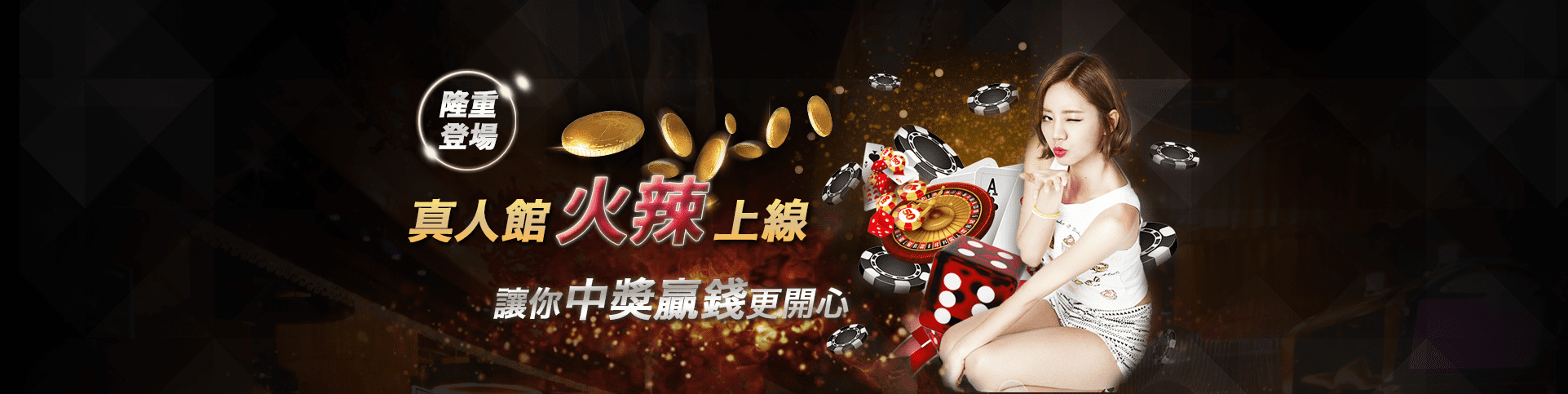 金禾娛樂城隆重登場